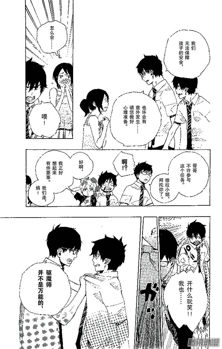 青之驱魔师第16话 事件的起因