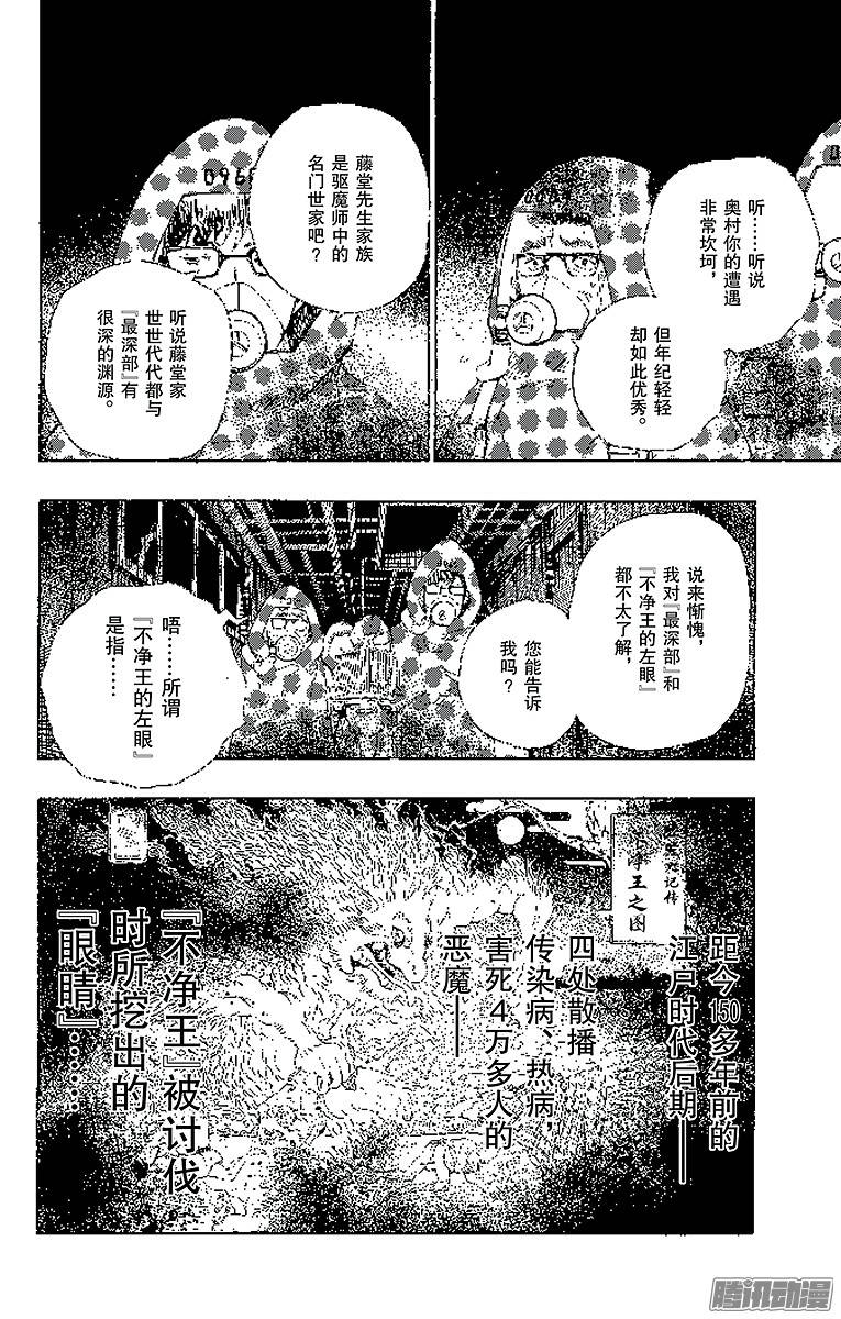 青之驱魔师第16话 事件的起因