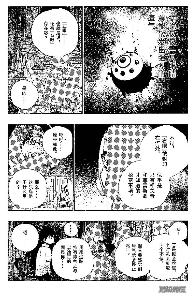 青之驱魔师第16话 事件的起因