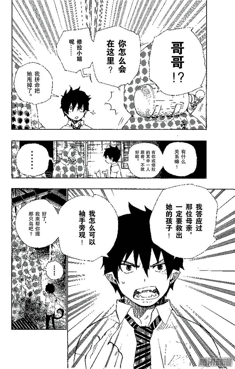 青之驱魔师第16话 事件的起因