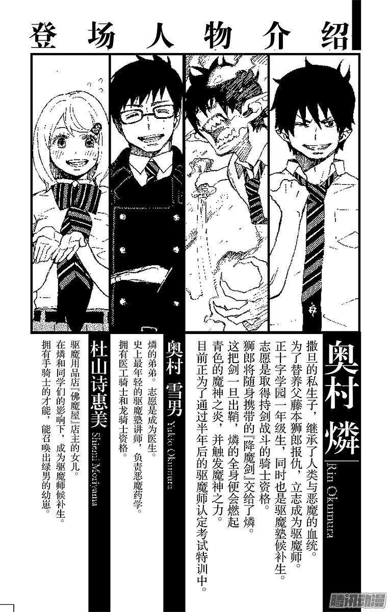 青之驱魔师第16话 事件的起因