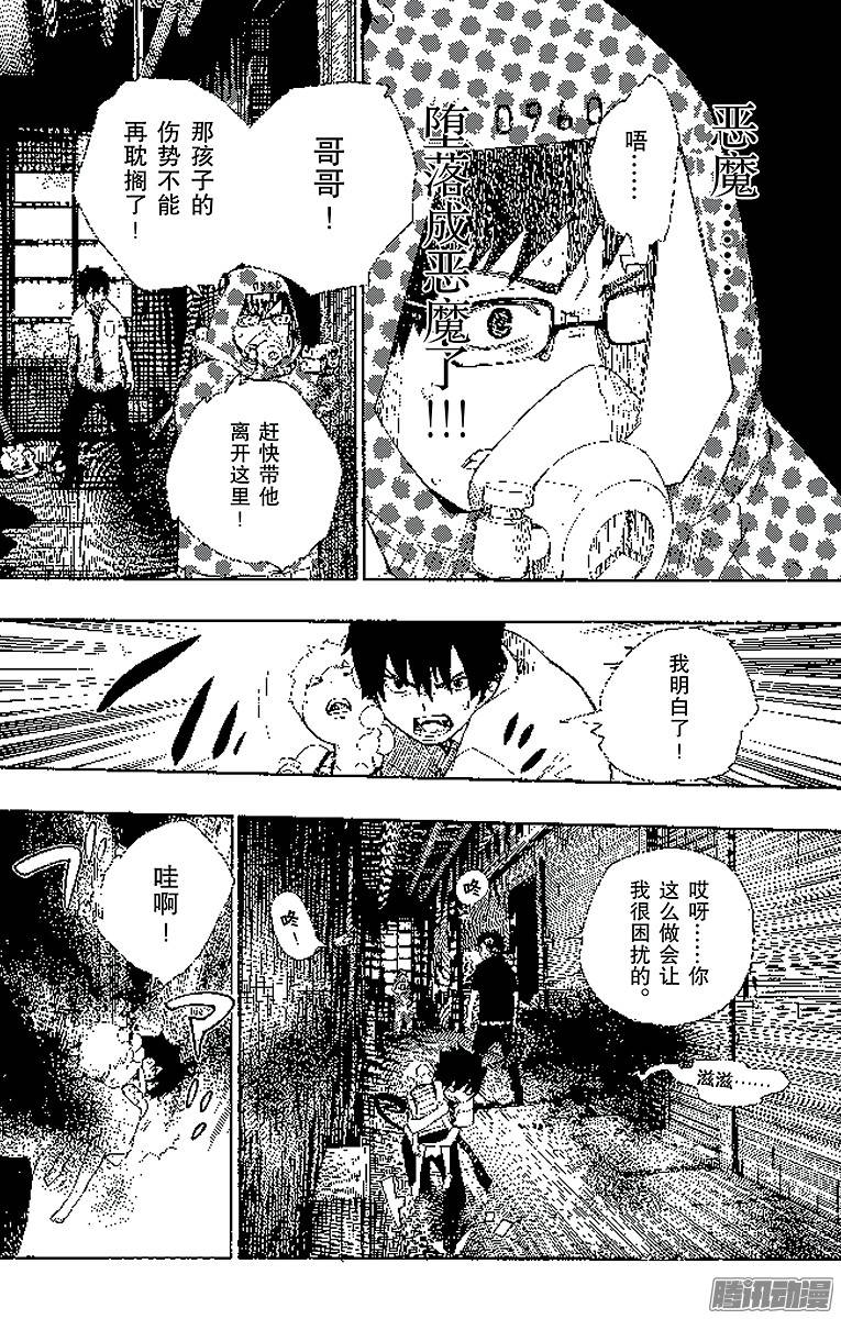 青之驱魔师第16话 事件的起因