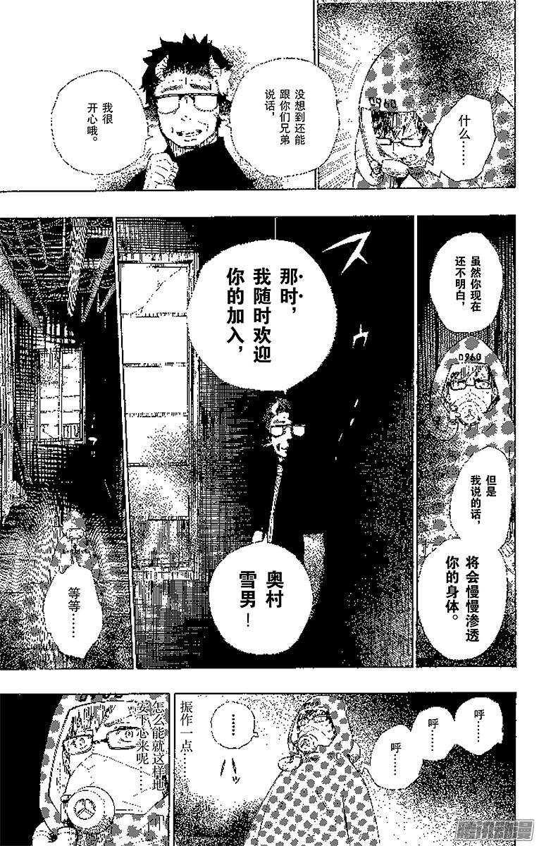 青之驱魔师第16话 事件的起因