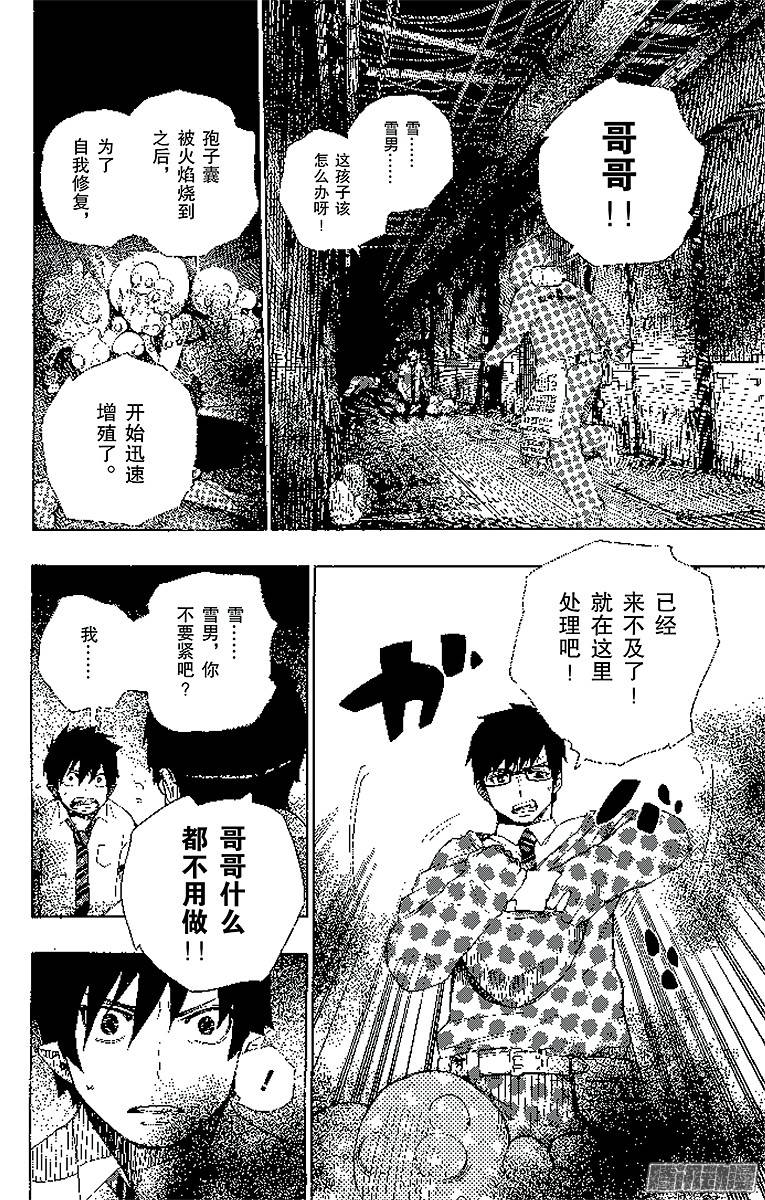 青之驱魔师第16话 事件的起因