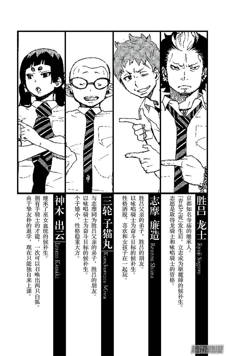 青之驱魔师第16话 事件的起因