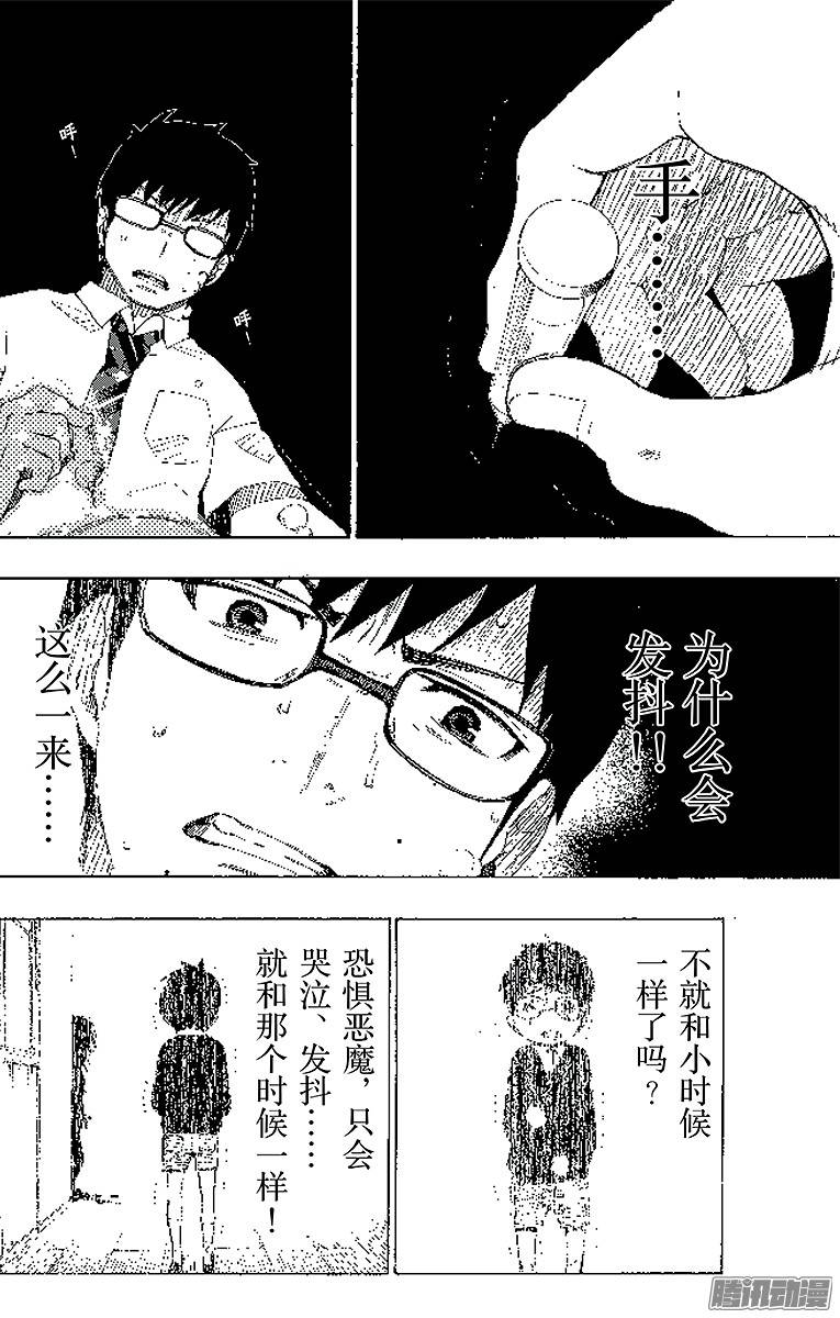 青之驱魔师第16话 事件的起因