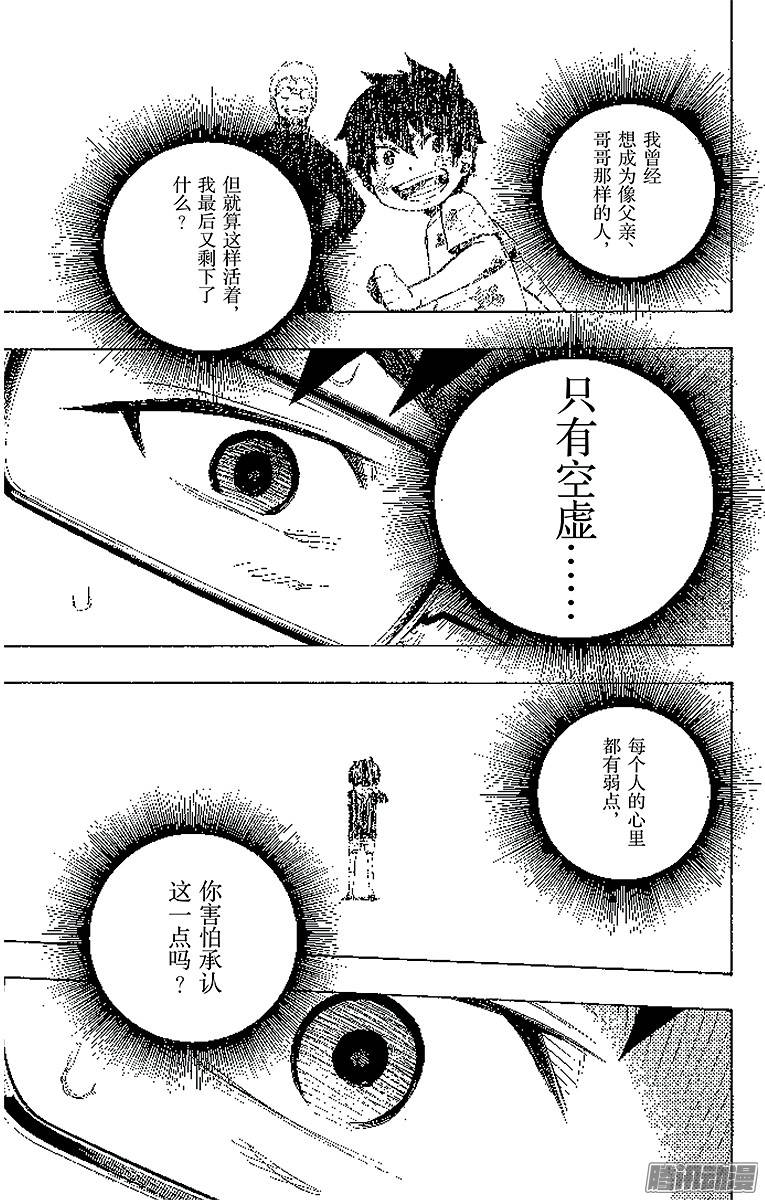 青之驱魔师第16话 事件的起因