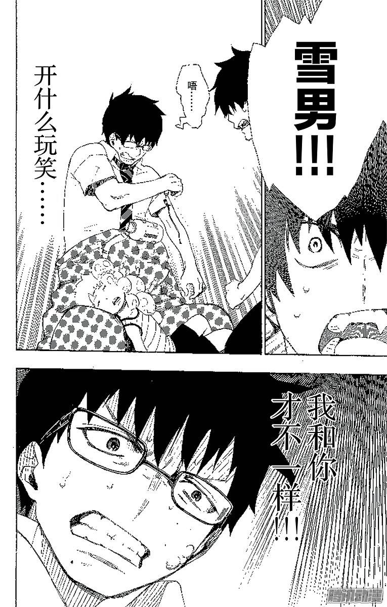 青之驱魔师第16话 事件的起因