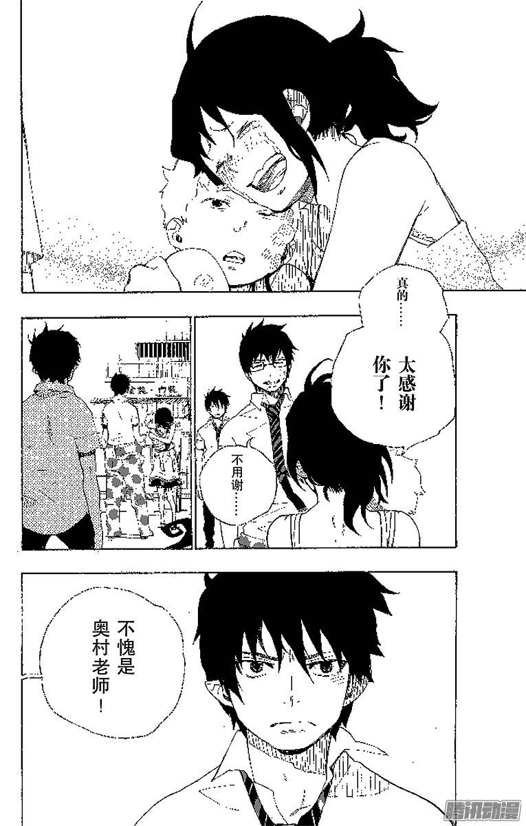 青之驱魔师第16话 事件的起因