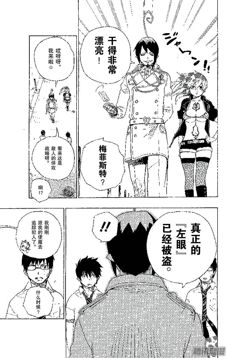 青之驱魔师第16话 事件的起因