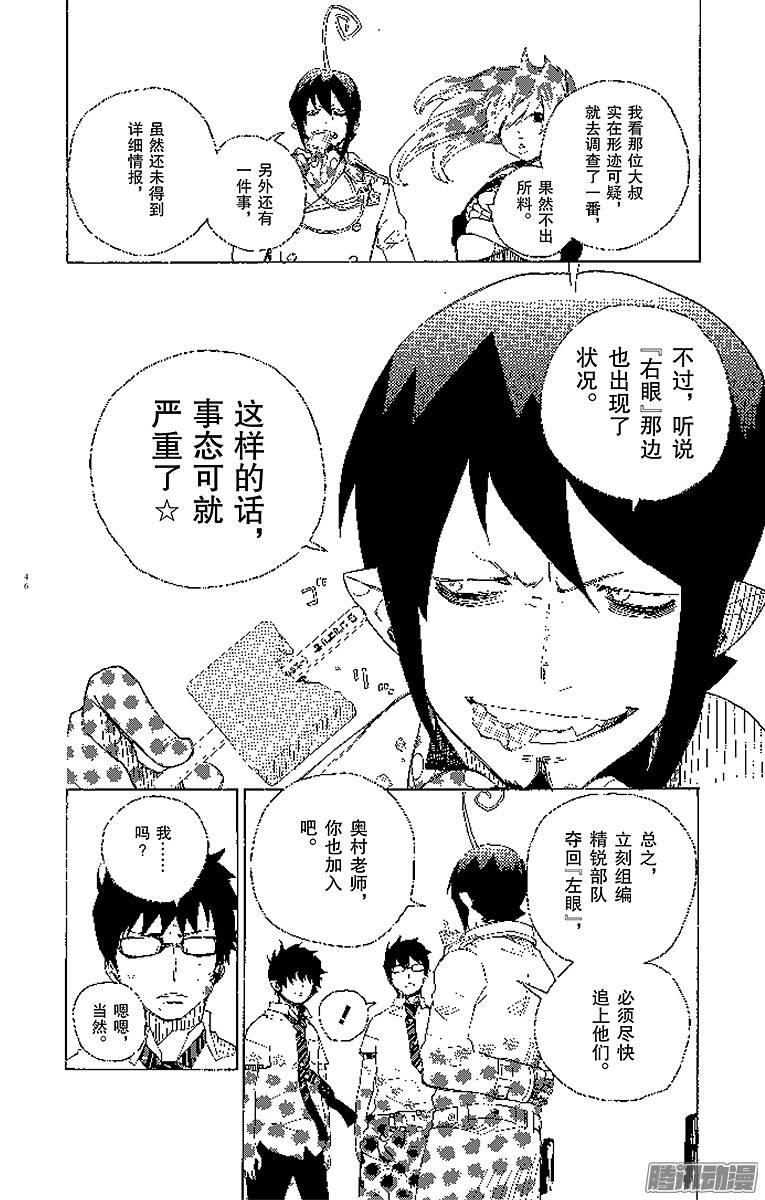 青之驱魔师第16话 事件的起因