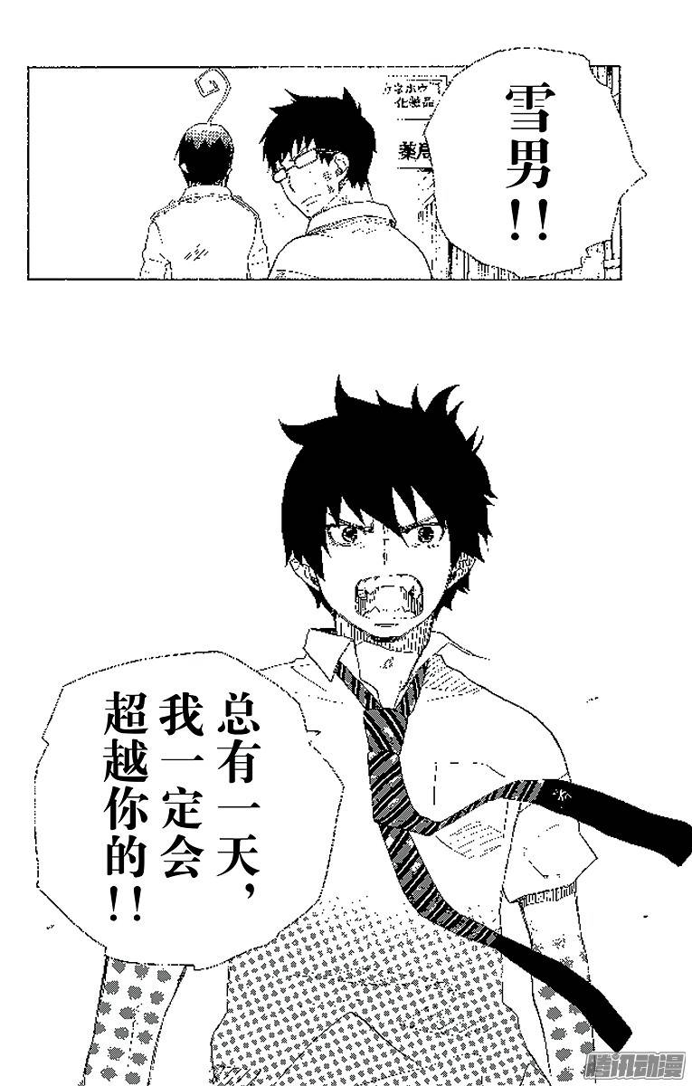 青之驱魔师第16话 事件的起因