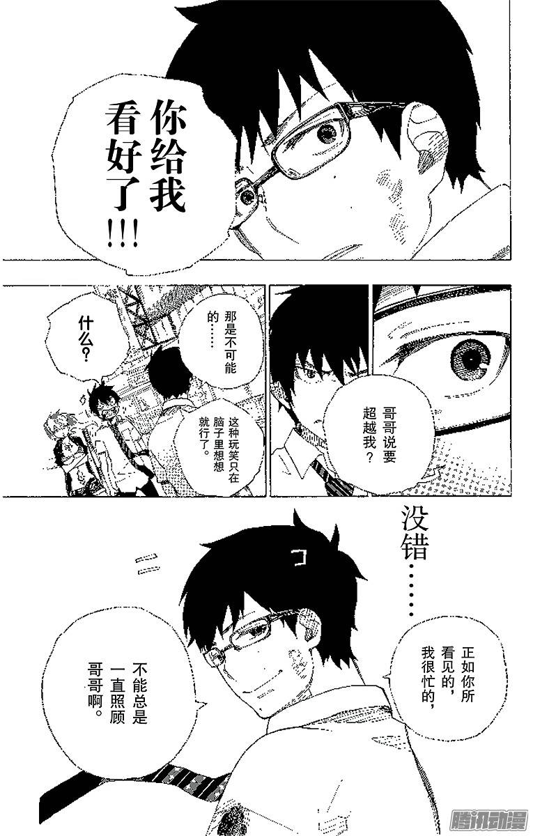 青之驱魔师第16话 事件的起因