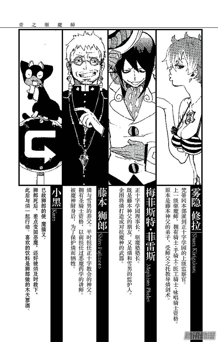 青之驱魔师第16话 事件的起因