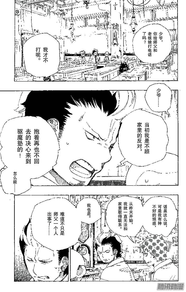 青之驱魔师第16话 事件的起因