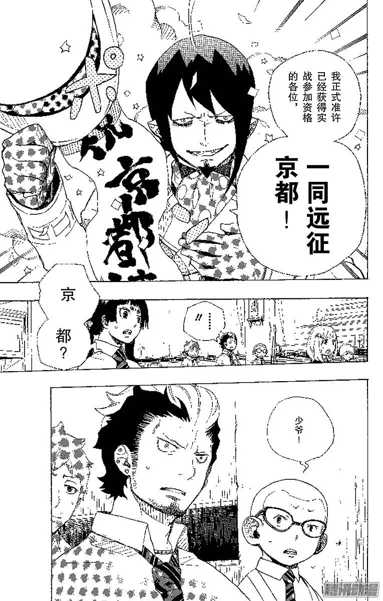 青之驱魔师第16话 事件的起因