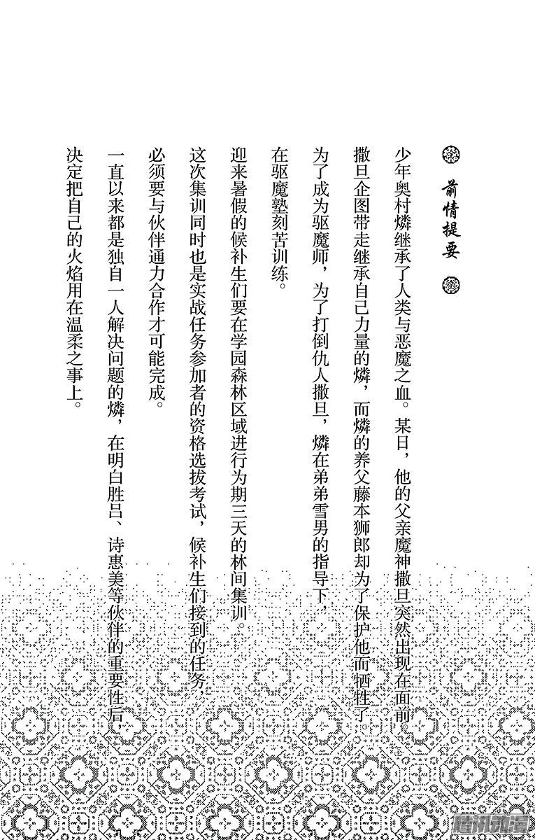 青之驱魔师第16话 事件的起因