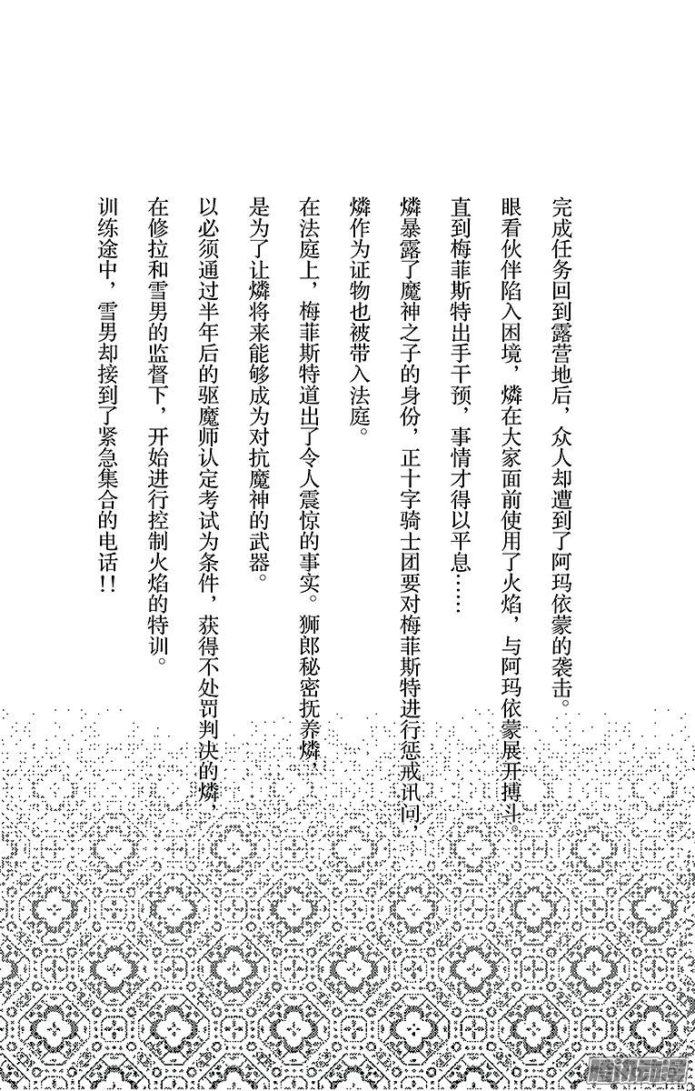 青之驱魔师第16话 事件的起因