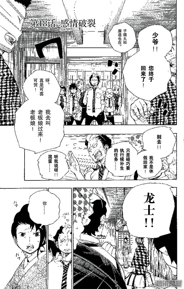 青之驱魔师第18话 感情破裂