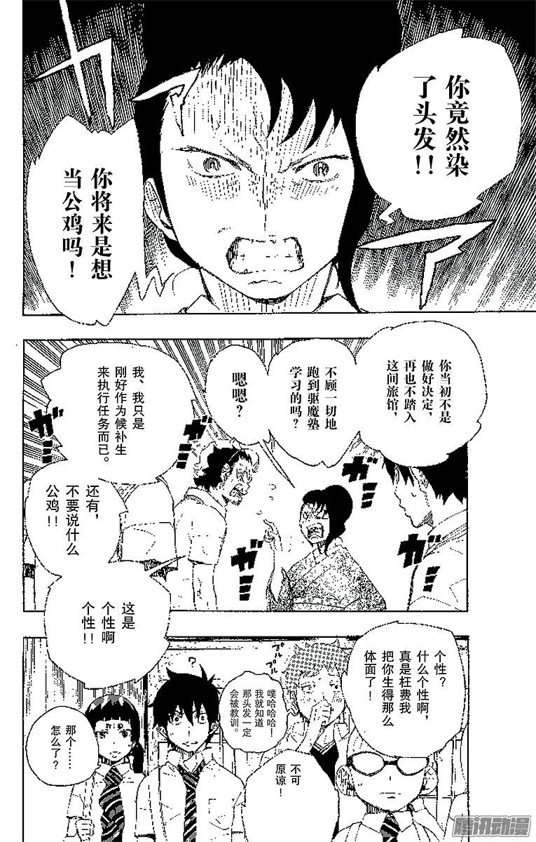 青之驱魔师第18话 感情破裂