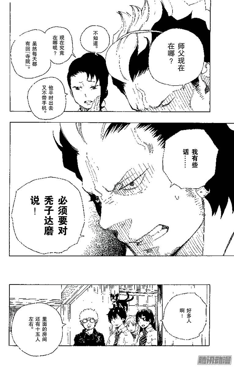 青之驱魔师第18话 感情破裂