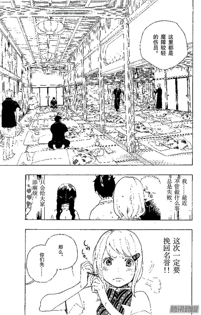 青之驱魔师第18话 感情破裂