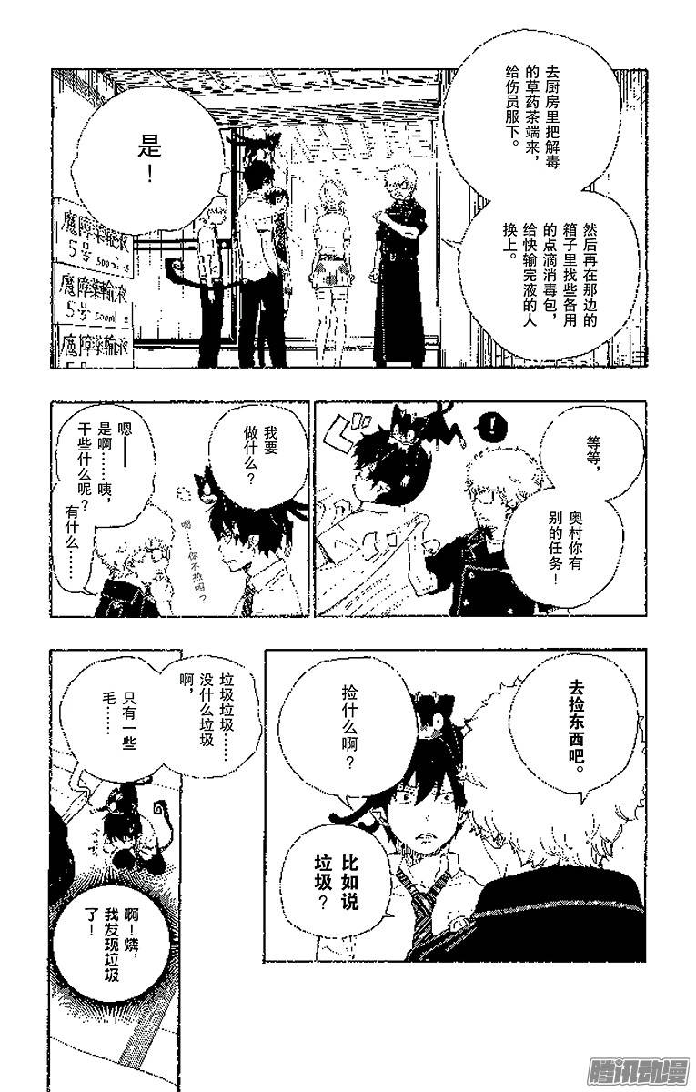 青之驱魔师第18话 感情破裂