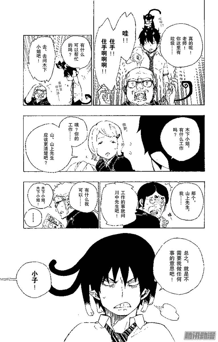 青之驱魔师第18话 感情破裂