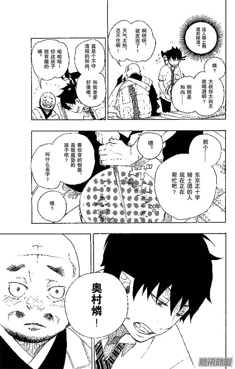 青之驱魔师第18话 感情破裂