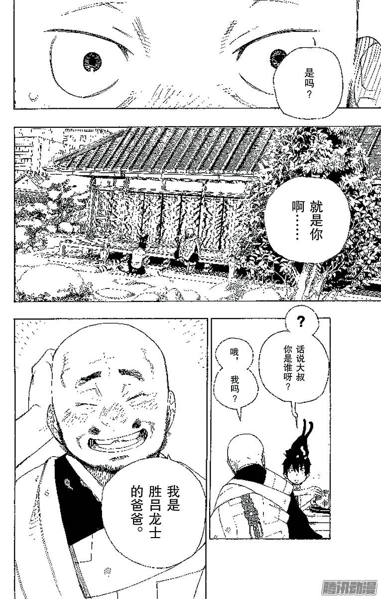 青之驱魔师第18话 感情破裂