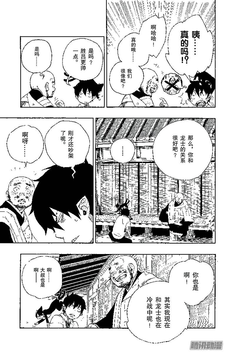 青之驱魔师第18话 感情破裂