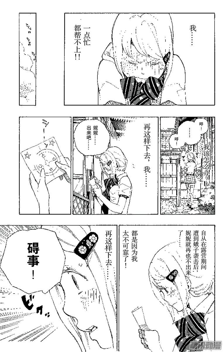 青之驱魔师第18话 感情破裂