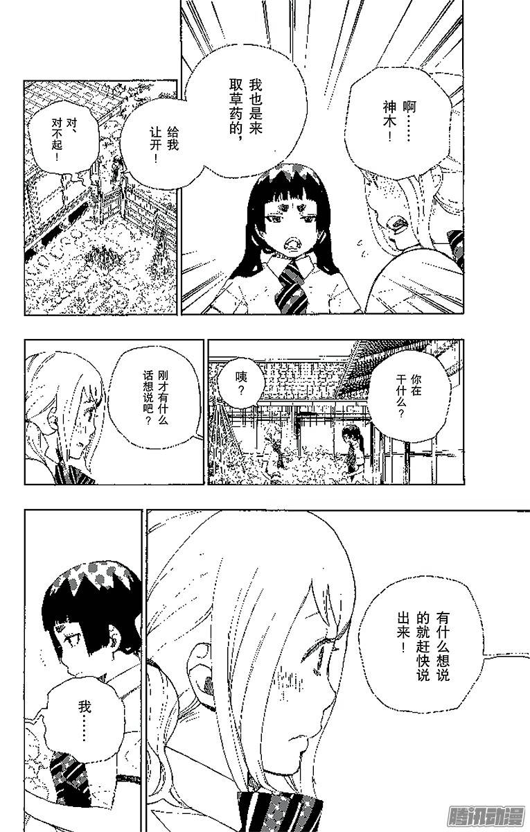 青之驱魔师第18话 感情破裂