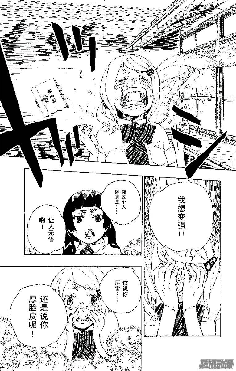 青之驱魔师第18话 感情破裂