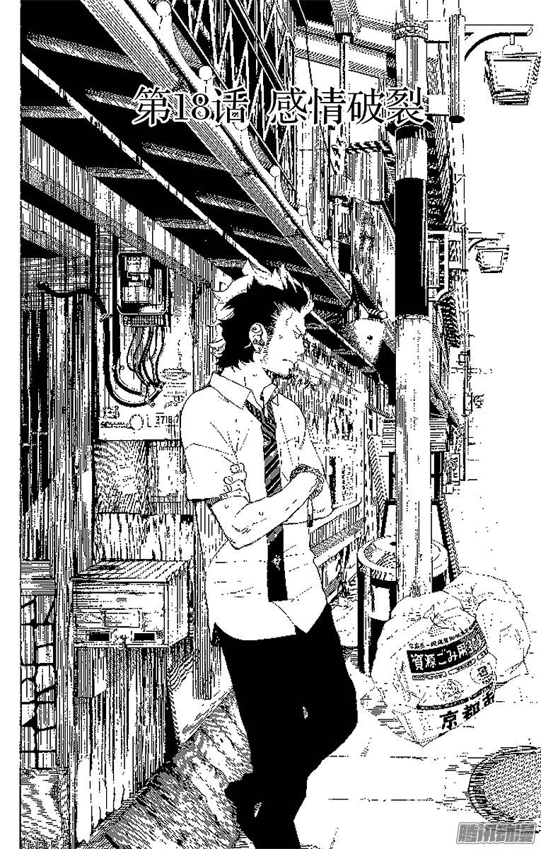 青之驱魔师第18话 感情破裂