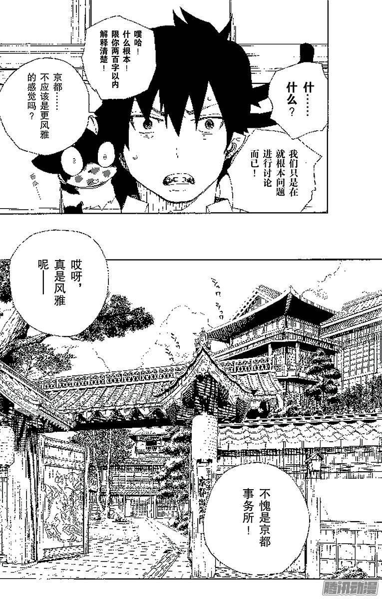 青之驱魔师第18话 感情破裂