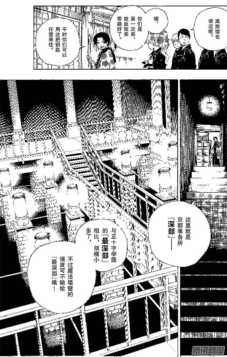 青之驱魔师第18话 感情破裂