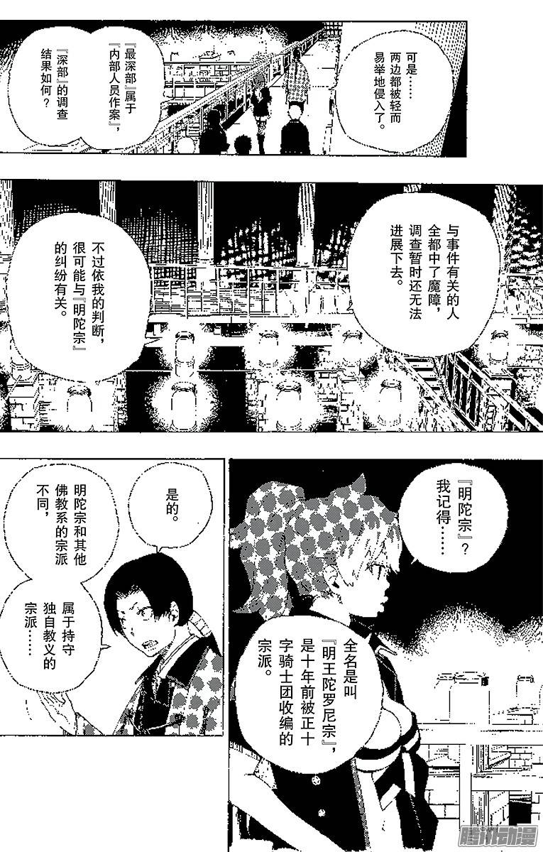 青之驱魔师第18话 感情破裂