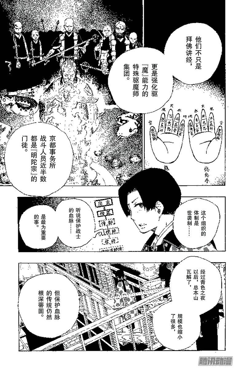 青之驱魔师第18话 感情破裂