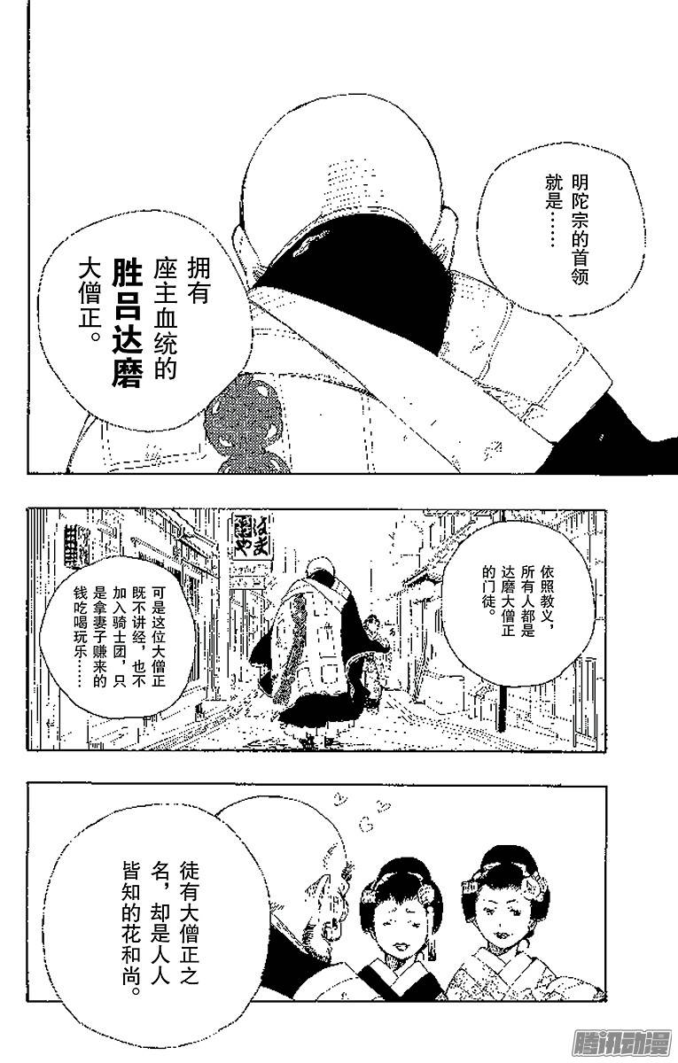 青之驱魔师第18话 感情破裂