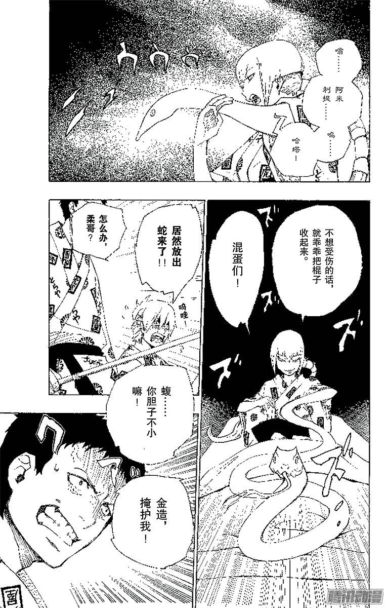 青之驱魔师第18话 感情破裂