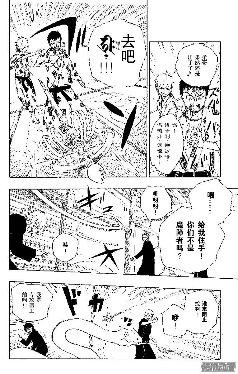 青之驱魔师第18话 感情破裂