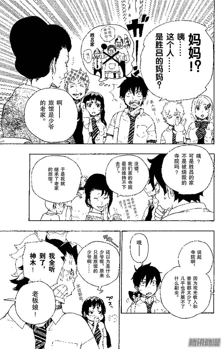 青之驱魔师第18话 感情破裂