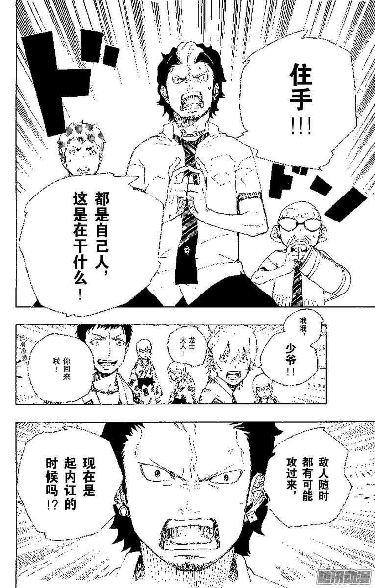 青之驱魔师第18话 感情破裂