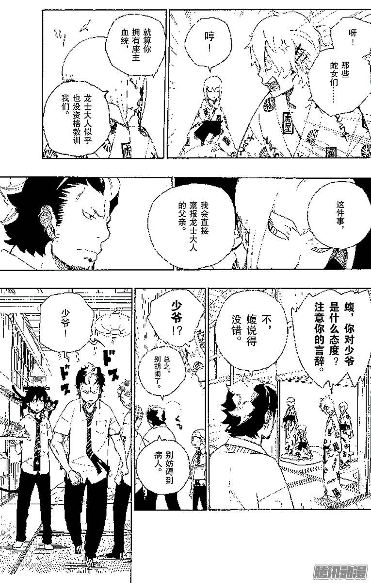 青之驱魔师第18话 感情破裂