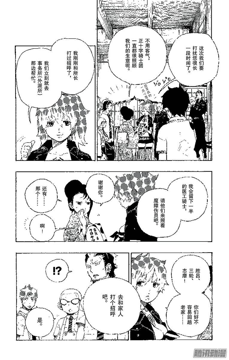 青之驱魔师第18话 感情破裂