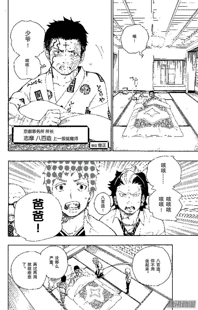 青之驱魔师第18话 感情破裂