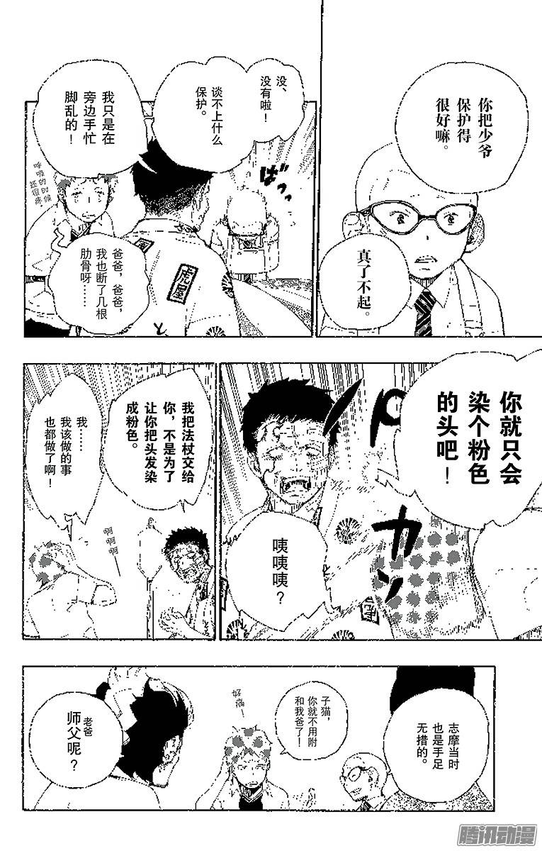 青之驱魔师第18话 感情破裂