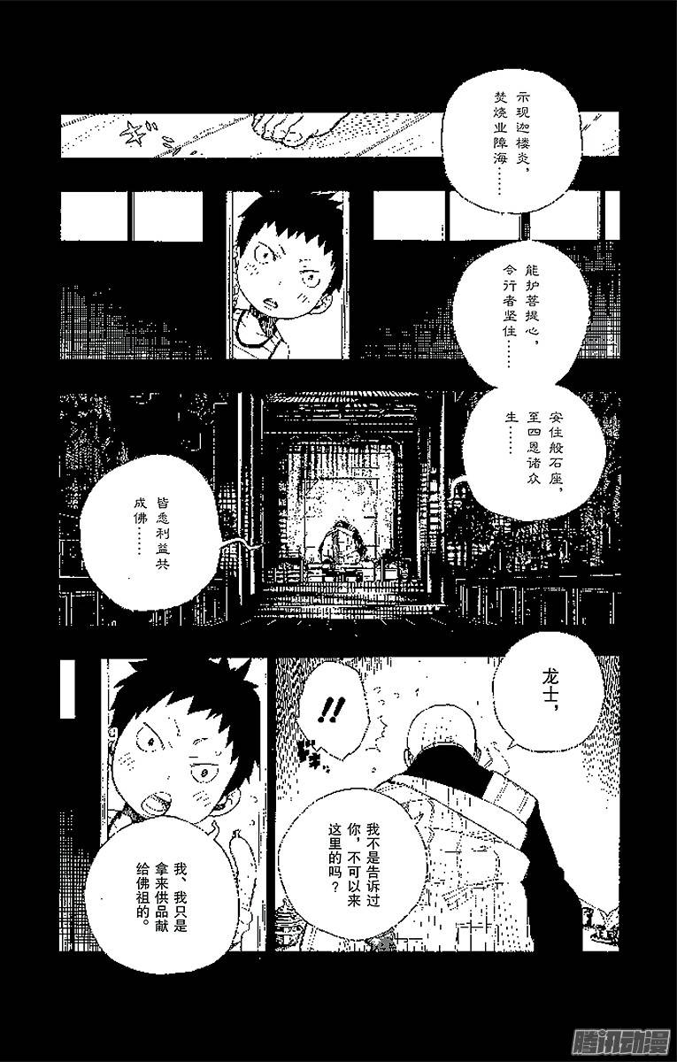 青之驱魔师第19话 醉酒的儿子