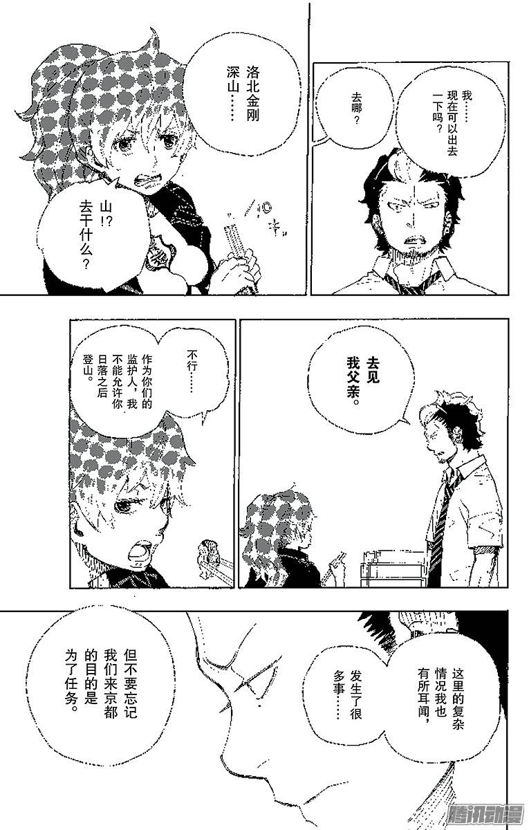 青之驱魔师第19话 醉酒的儿子